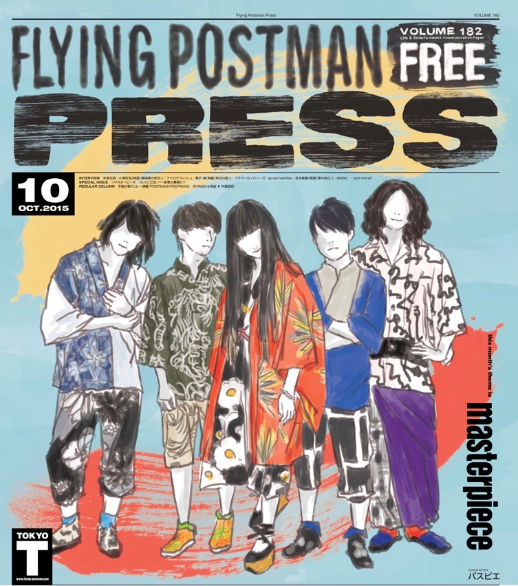 大胡田なつき（Vo）描き下ろしイラストによる「FLYNGPOSTMAN PRESS」表紙。