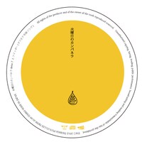 水曜日のカンパネラ「水曜日のカンパネラdemo7」ジャケット