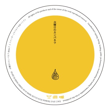 水曜日のカンパネラ「水曜日のカンパネラdemo7」ジャケット
