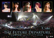 ℃-ute「9→10（キュート）周年記念℃-uteコンサートツアー 2015春～The Future Departure～」DVDジャケット