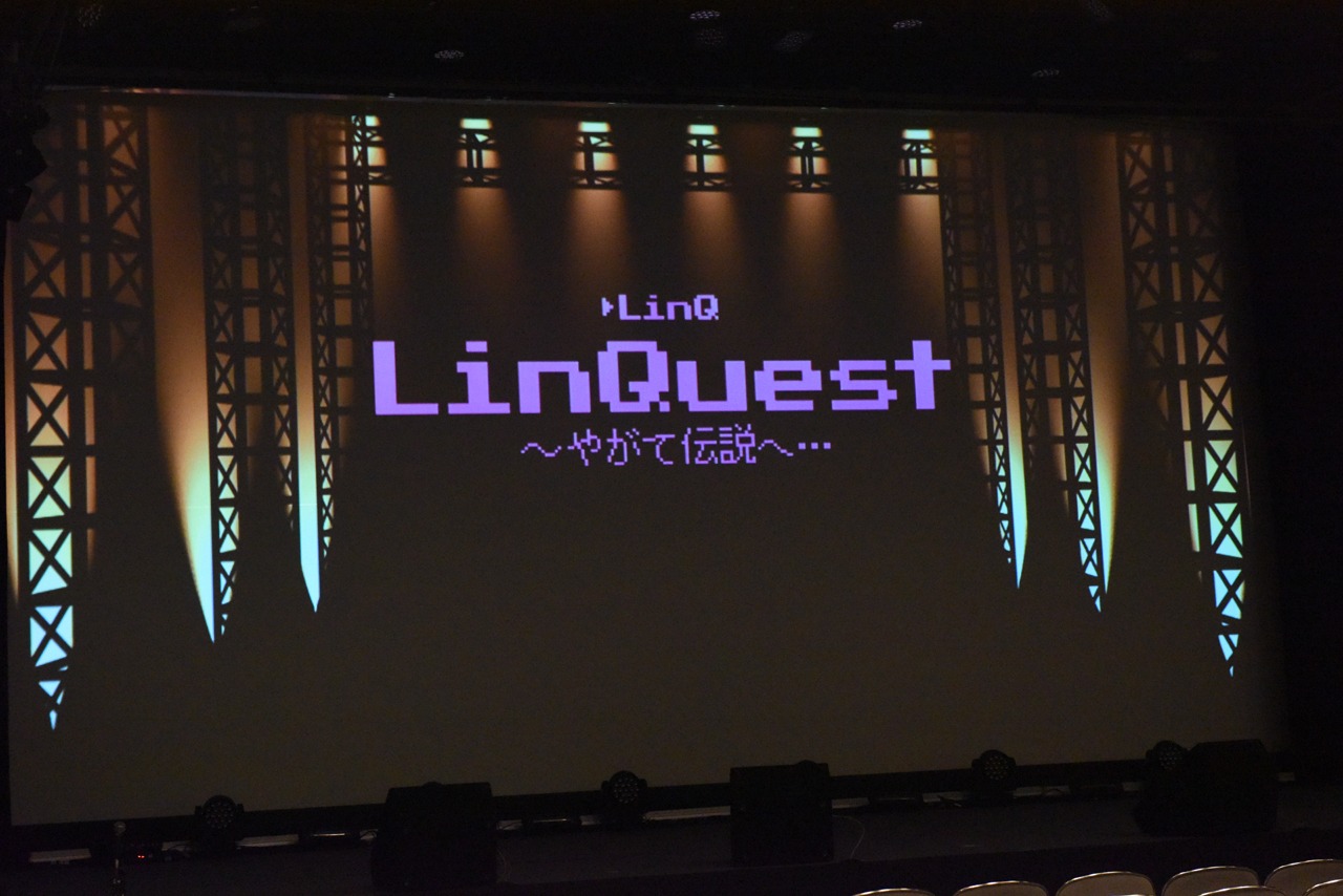 「LinQuest～やがて伝説へ…」発売記念イベントのステージの様子。
