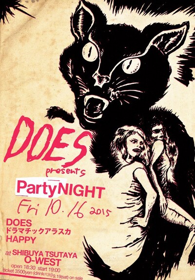 「PARTY NIGHT」フライヤー