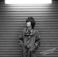 おとぎ話「JEALOUS LOVE」