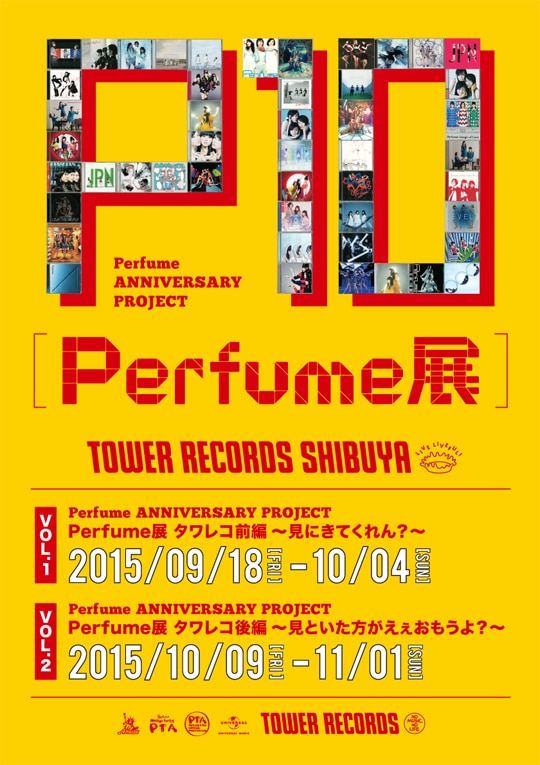 「Perfume展」ポスター画像