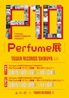 3人の音声ガイドも!タワレコ渋谷8Fで「Perfume展」開催
