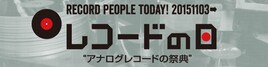 11月3日は「レコードの日」勝新、ライムス、TWEEDEESらアナログ一斉発売