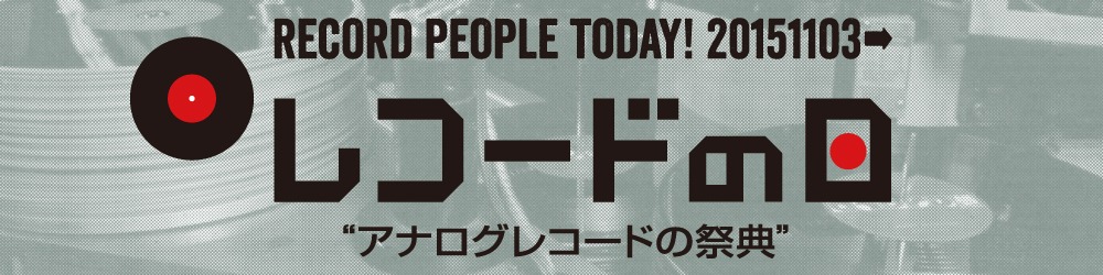 「レコードの日」ロゴ