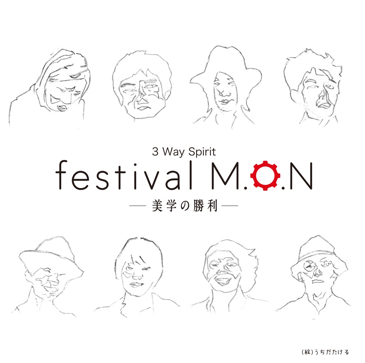 「3 Way Spirit『festival M.O.N -美学の勝利-』」ジャケット