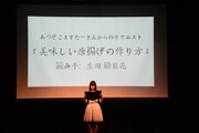 「美味しい唐揚げの作り方」を朗読する生田絵梨花。（Photo by Peach）