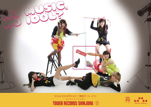 エレクトリックリボン「NO MUSIC, NO IDOL?」ポスター見本