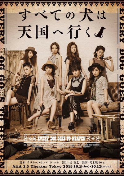 「すべての犬は天国へ行く」キービジュアル