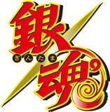 銀魂 新テーマはokamoto Sとthree Lights Down Kings 音楽ナタリー