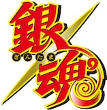 銀魂 新テーマはokamoto Sとthree Lights Down Kings 音楽ナタリー 銀魂 新テーマはokamoto Sとthree Lights Down Kings 音楽ナタリー