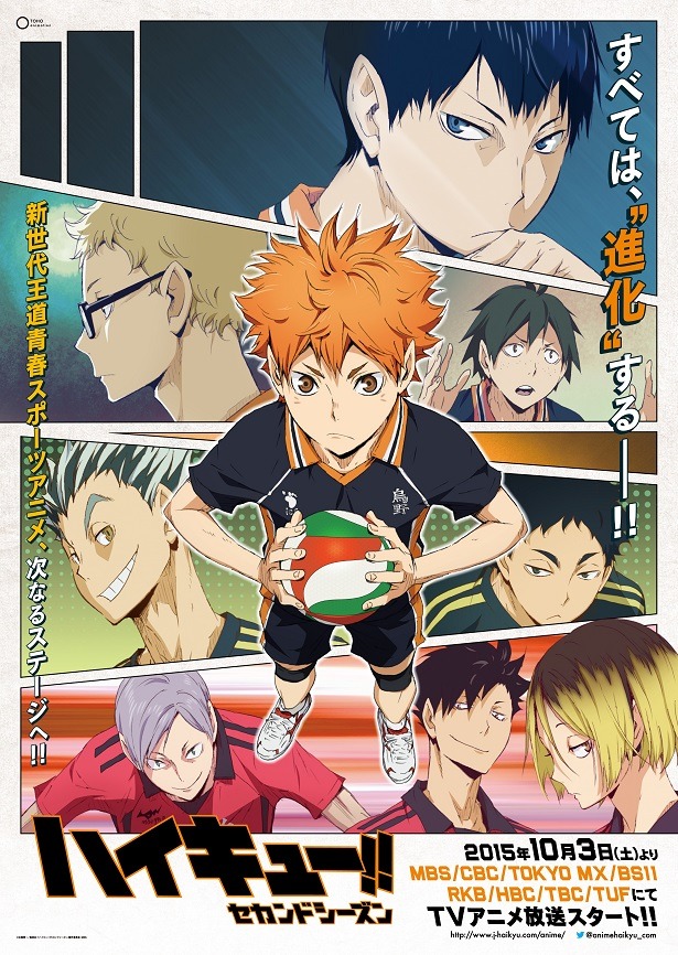 「ハイキュー!! セカンドシーズン」ポスタービジュアル (c)古舘春一／集英社・「ハイキュー!!セカンドシーズン」製作委員会・MBS