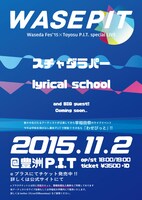 「WASEPIT」告知画像