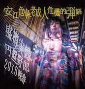 ヤスエでんじゃらすおじさん「盛樽実録円盤野郎2015晩春」ジャケット