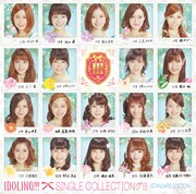 アイドリング!!!「SINGLE COLLECTIONグ!!!」通常盤ジャケット