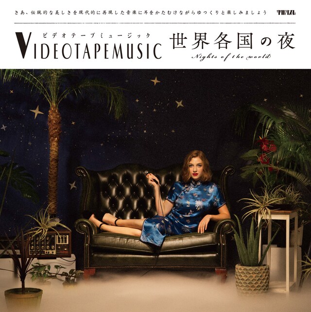 VIDEOTAPEMUSIC「世界各国の夜」ジャケット