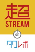「超ストリーム on タワレボ」ロゴ