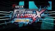 「電撃文庫 FIGHTING CLIMAX IGNITION」キービジュアル