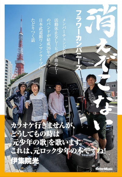 書籍「消えぞこない」帯付き表紙