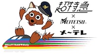 超特急×名鉄×メ～テレのコラボ企画のイメージビジュアル。