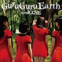 nanoCUNE「グルぐるあーす」Real盤ジャケット