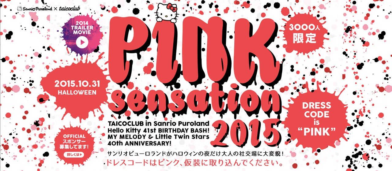 「PINK sensation 2015 ～ Hello Kitty 41st ANNIVERSARY BASH! MY MELODY ＆ Little Twin Stars 40th ANNIVERSARY!」キービジュアル (c)1976, 2009 SANRIO CO., LTD. (c)1976, 2015 SANRIO CO., LTD.