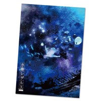 Sou「水奏レグルス」購入者に店頭でプレゼントされるポスター。