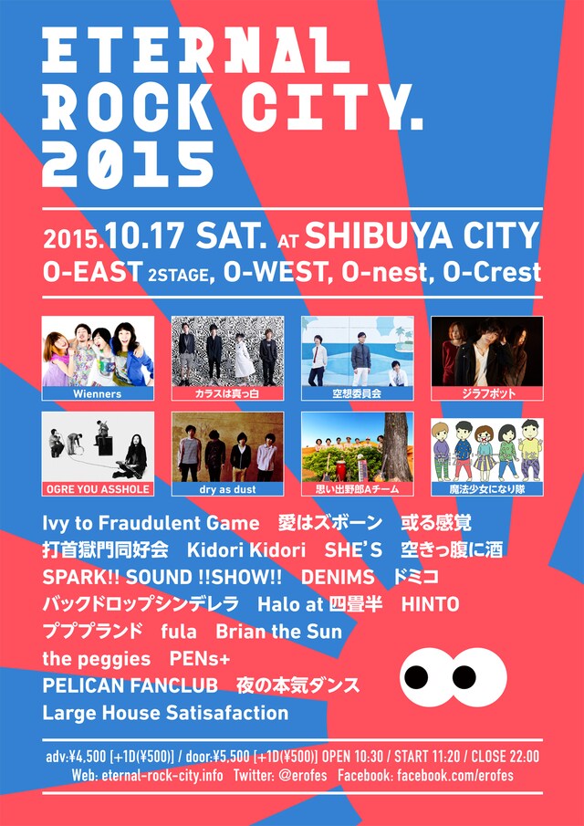 「ETERNAL ROCK CITY.2015」出演者第6弾フライヤー