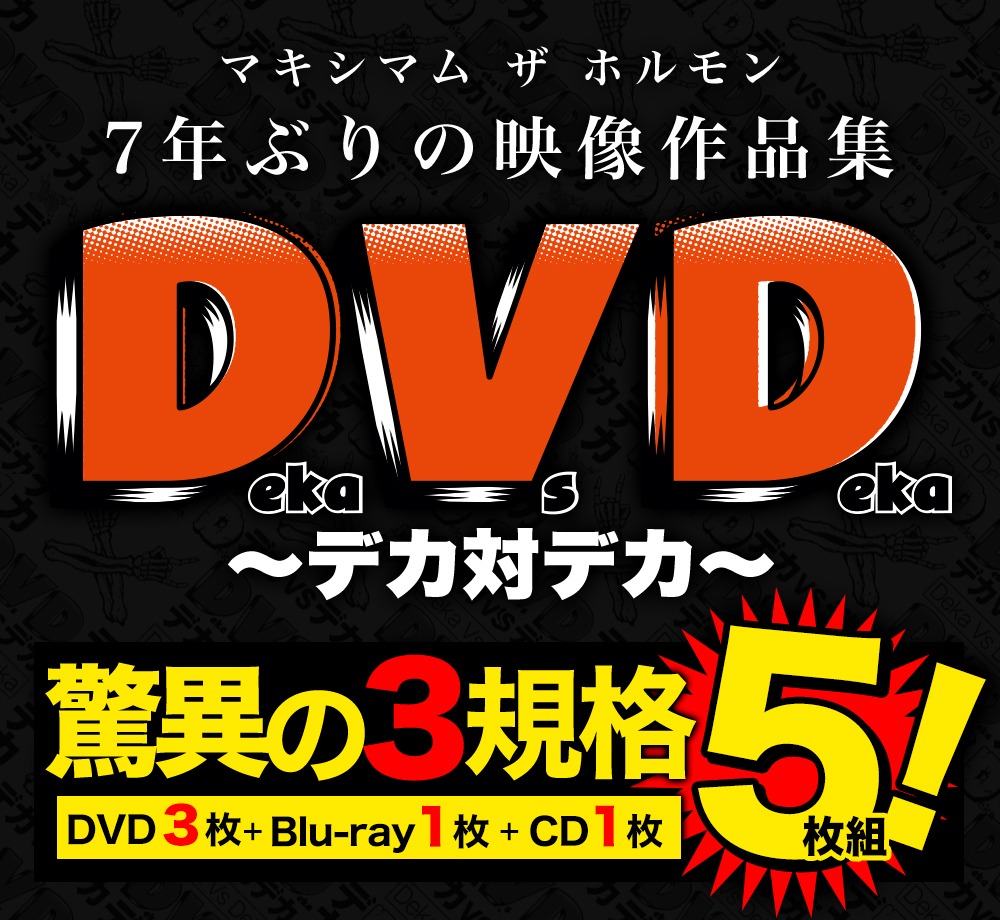マキシマム ザ ホルモン「Deka Vs Deka～デカ対デカ～」バナー