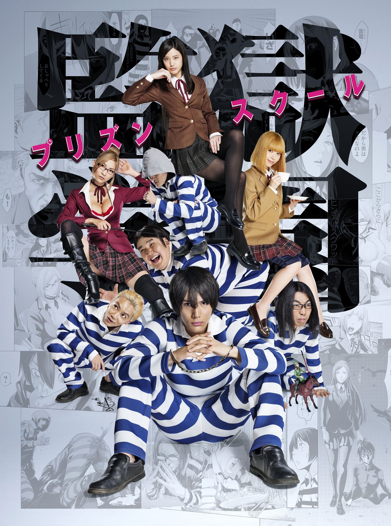 「監獄学園-プリズンスクール-」ビジュアル