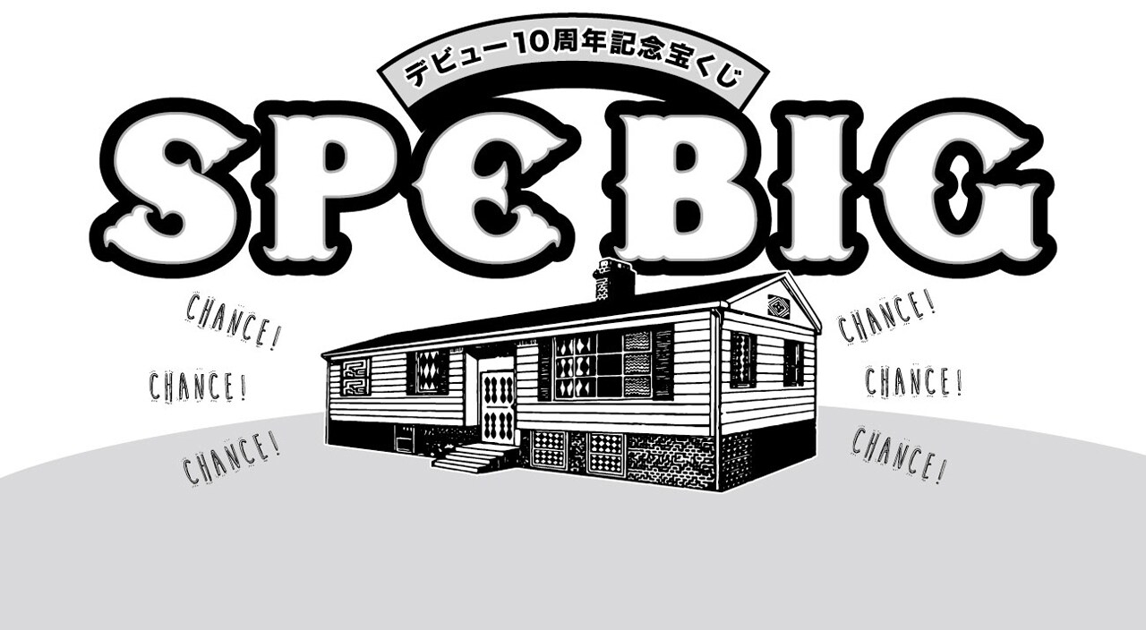 SPECIAL OTHERS、新アルバムに「デビュー10周年記念宝くじ」封入