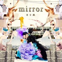 まじ娘「mirror」限定盤ジャケット