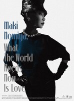 野宮真貴「世界は愛を求めてる。What The World Needs Now Is Love ～野宮真貴、渋谷系を歌う。～」初回限定盤ジャケット表4