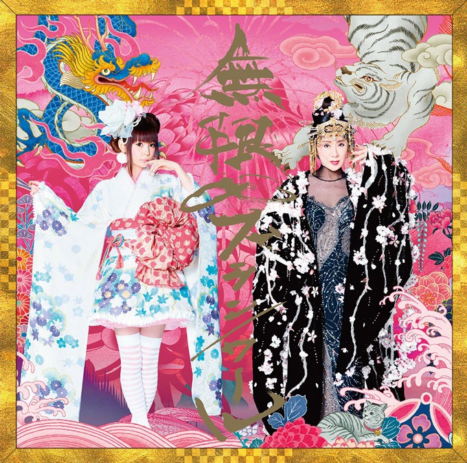 しょこたん▼さっちゃん「無限∞ブランノワール」初回限定盤ジャケット