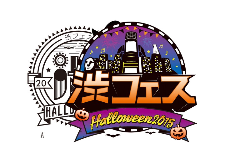「渋フェス Halloween2015」ロゴ