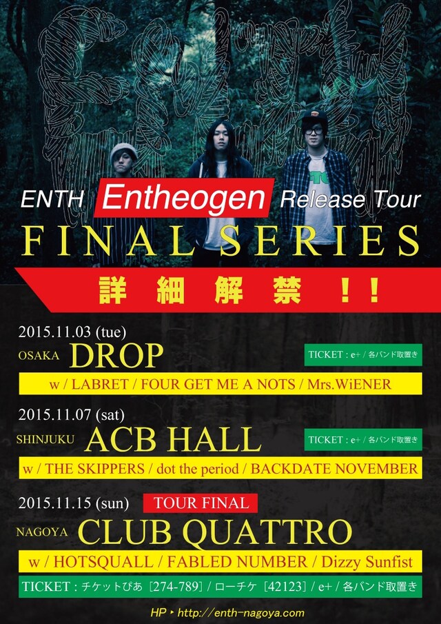 「" Entheogen Release Tour 2015" FINAL SERIES」告知用画像