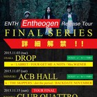 ENTHツアー終盤東名阪にフォゲミ、THE SKIPPERS、ホスコら