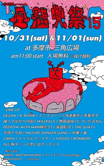 「全感覚祭 2015」フライヤー
