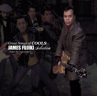 クールス「GREAT SONGS of COOLS：ジェームス藤木 SELECTION ～君の窓辺に～」ジャケット