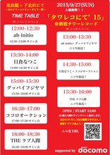 THEラブ人間決起集会「タワレコにて'15」タイムテーブル