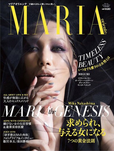 「MARIA ORIENTE」創刊号の表紙。