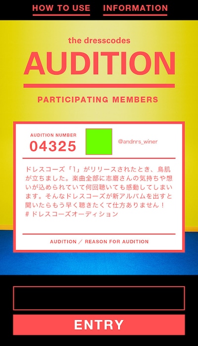 ドレスコーズ「オーディション」先行試聴オーディションサイトスマートフォン版イメージ