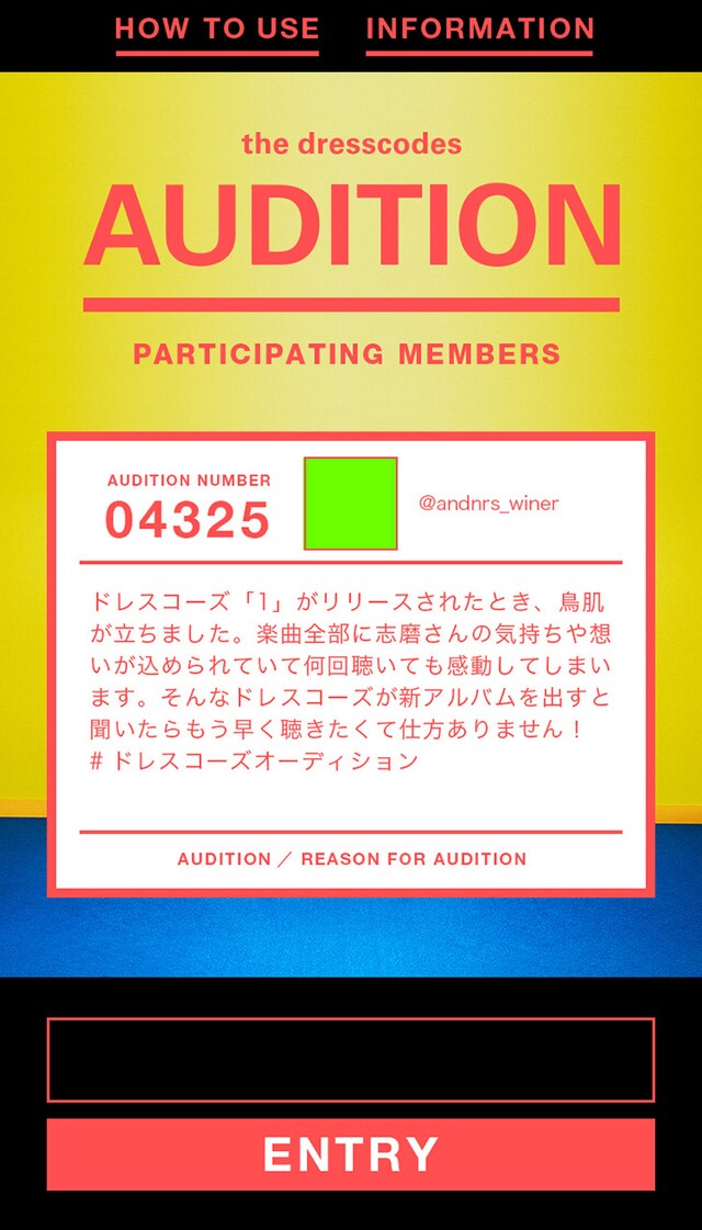 ドレスコーズ「オーディション」先行試聴オーディションサイトスマートフォン版イメージ