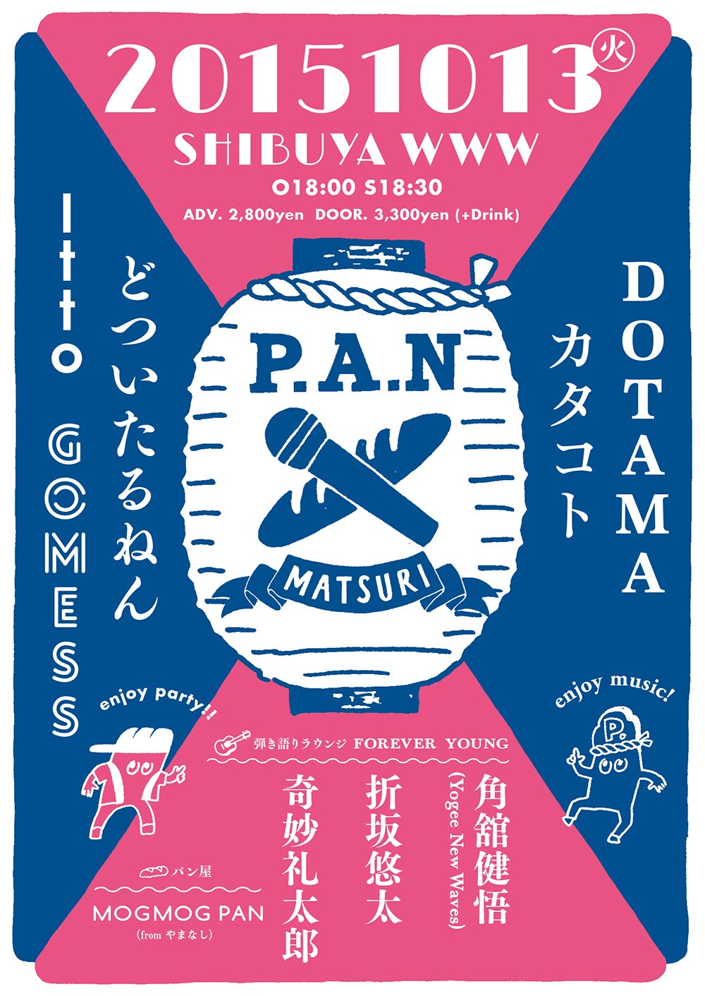 「P.A.Nまつり」に奇妙、ヨギー角舘、折坂悠太出演＆MOGMOG PAN出店