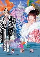 しょこたん▼さっちゃん「無限∞ブランノワール」予約特典ポスター