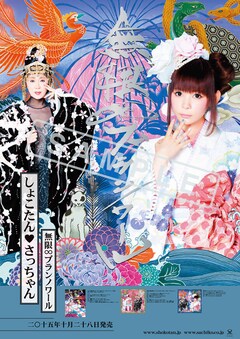 しょこたん 小林幸子 限定盤イラストジャケにキナコ起用 音楽ナタリー