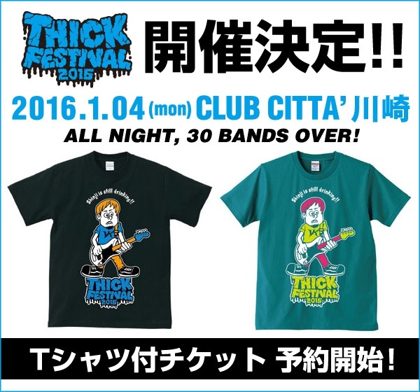 「THICK FESTIVAL 2016 "Shinji is still drinking!!”」告知ビジュアル