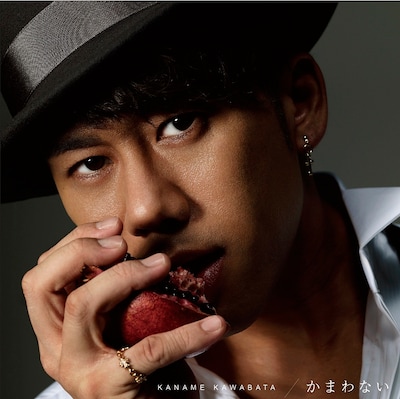 川畑要「かまわない」初回限定盤ジャケット